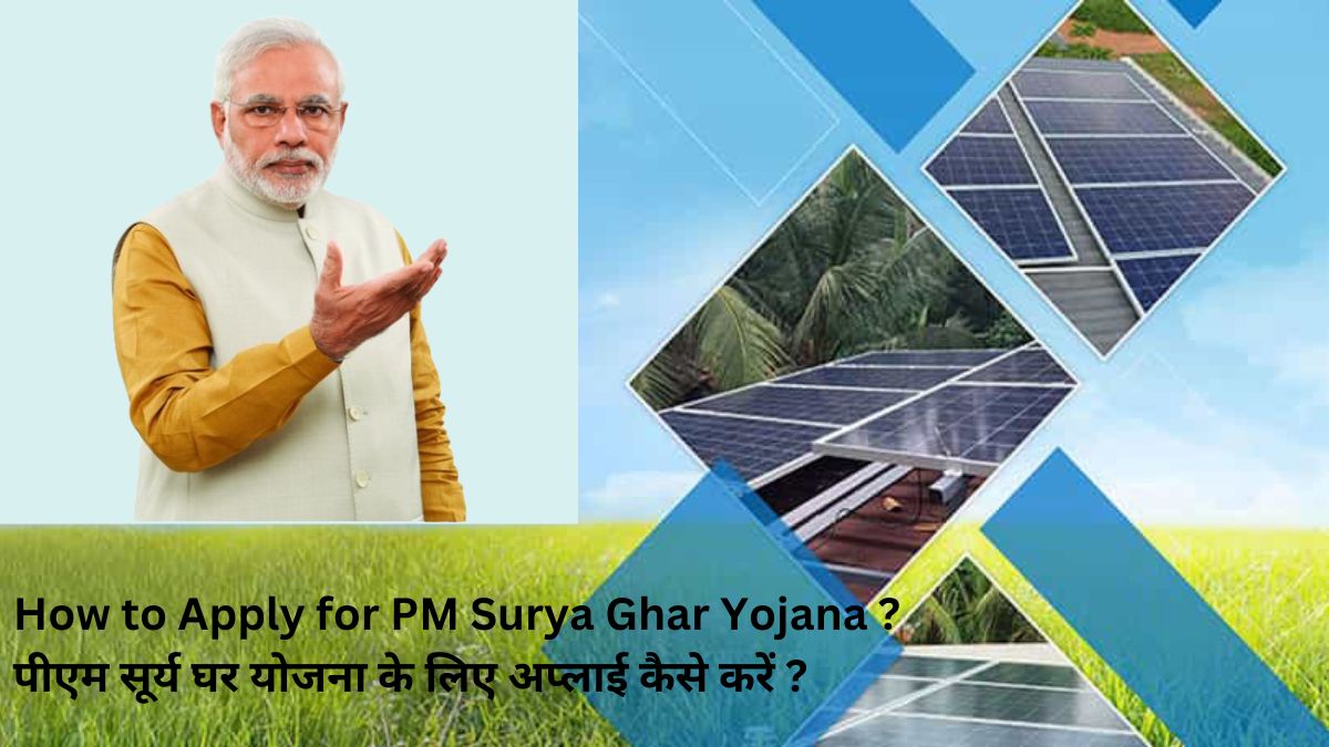 How to Apply for PM Surya Ghar Yojana