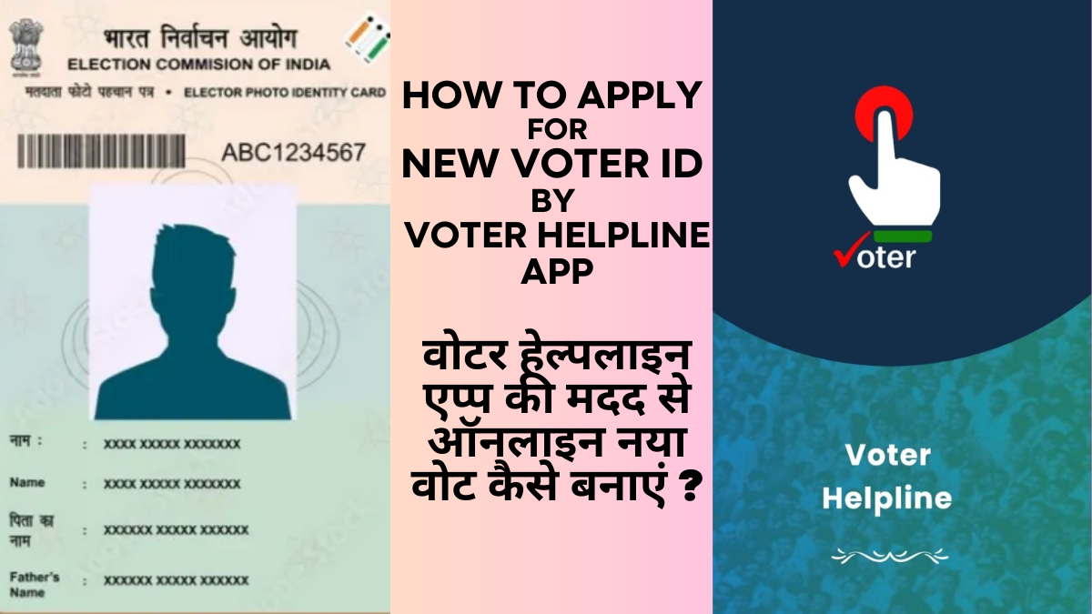 How to apply online for new voter id by Voter Helpline App