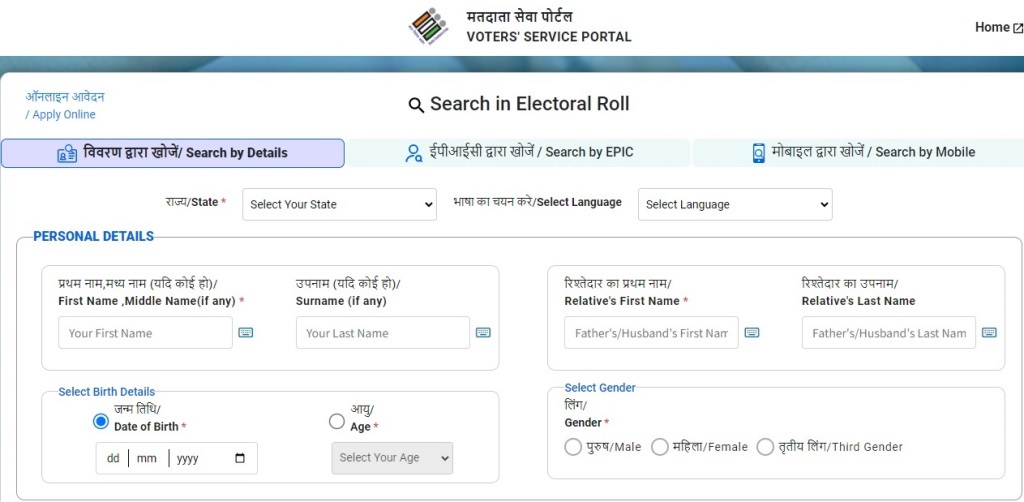 How to check your name in Voter List by website